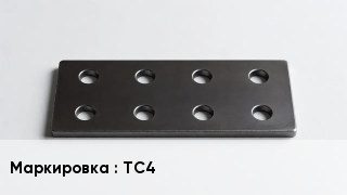 Накладка для рельс ТС4